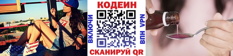 Codein напиток Lean (лин) Биробиджан